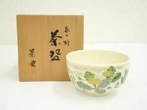 京焼　手塚景雲造　春の野茶碗（共箱）